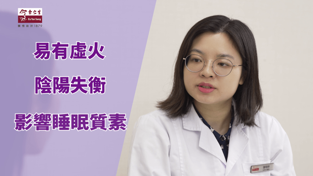 注册中医师廖璟婷指熬夜会打乱生理时钟，导致阴阳失衡。