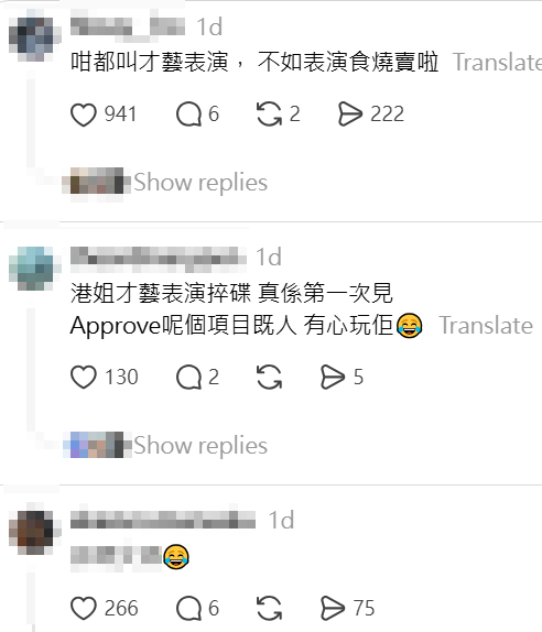 不少網民留言批評表演欠缺誠意。