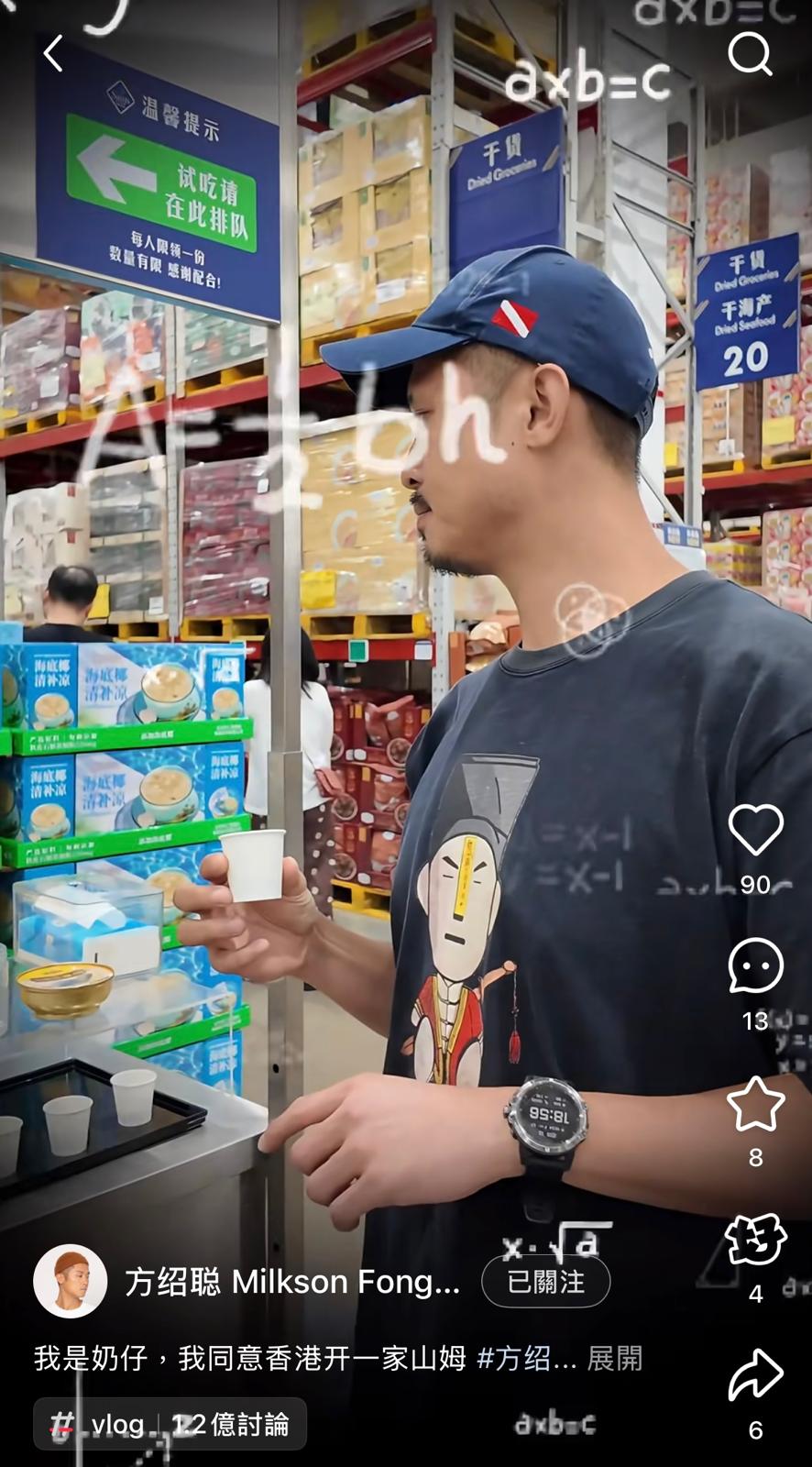 方紹聰後來走到食品及飲品區。 方紹聰後來走到食品及飲品區。