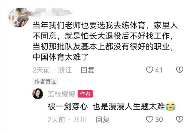 娜娜感同身受指被一劍穿心，也是漫漫人生題太難。