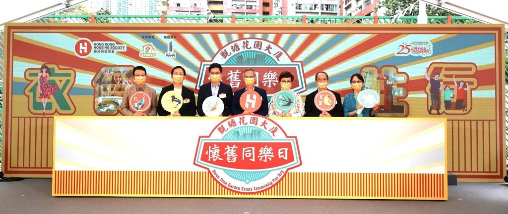 香港房屋協會今日（12日）舉辦懷舊同樂日。香港房屋協會圖片