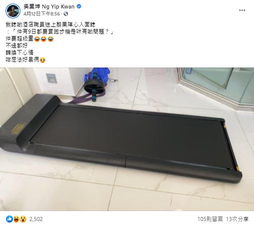 日前收到第一部跑步機的坤哥，笑言跑下步轉換心情都好，如今要帶走兩部機，他都好煩惱。