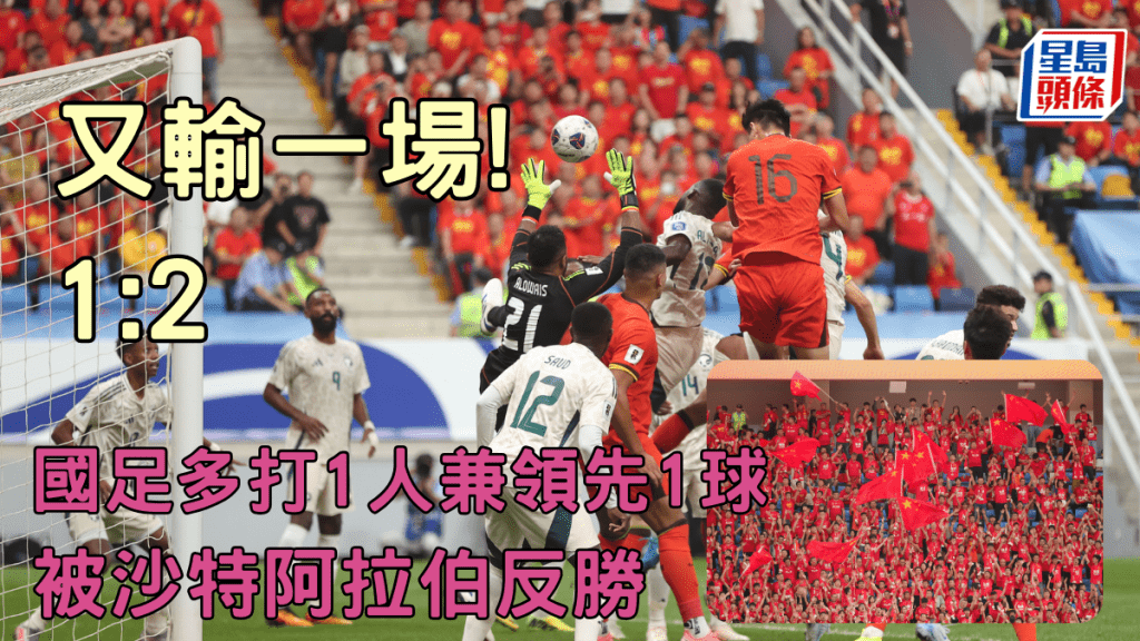 国足再一次令人民失望。新华社