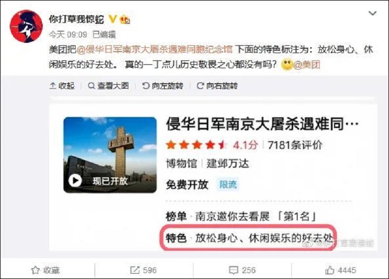 「美團門票」將「侵華日軍南京大屠殺遇難同胞紀念館」的特色一欄，標注為「放鬆身心、休閒娛樂的好去處」。網上圖片