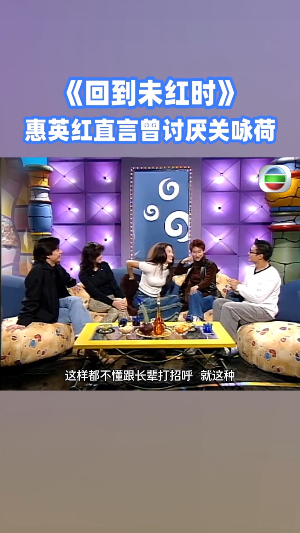 關詠荷笑著為自己當年不懂打招呼解畫。