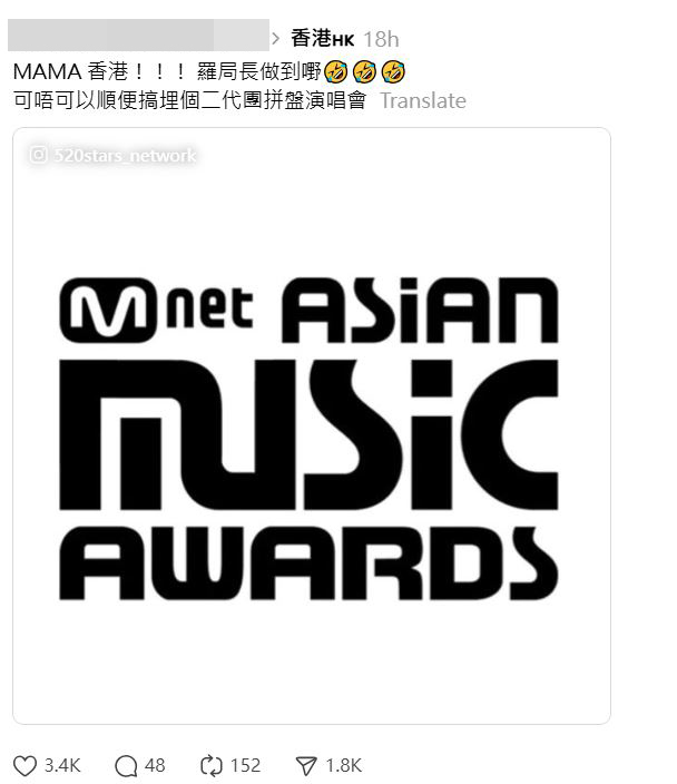 MAMA 2025傳重返香港引網民哄動。