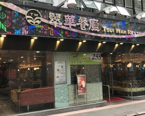 香港仔翠華餐廳。 網圖