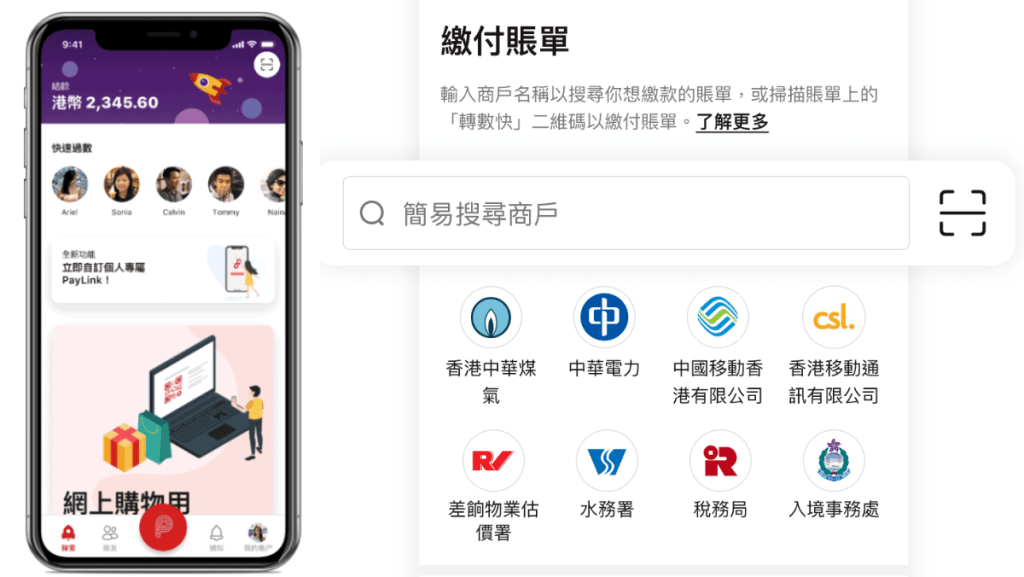 滙豐PayMe推新賬單支付服務 涵蓋水電煤費 新增轉數快二維碼繳款