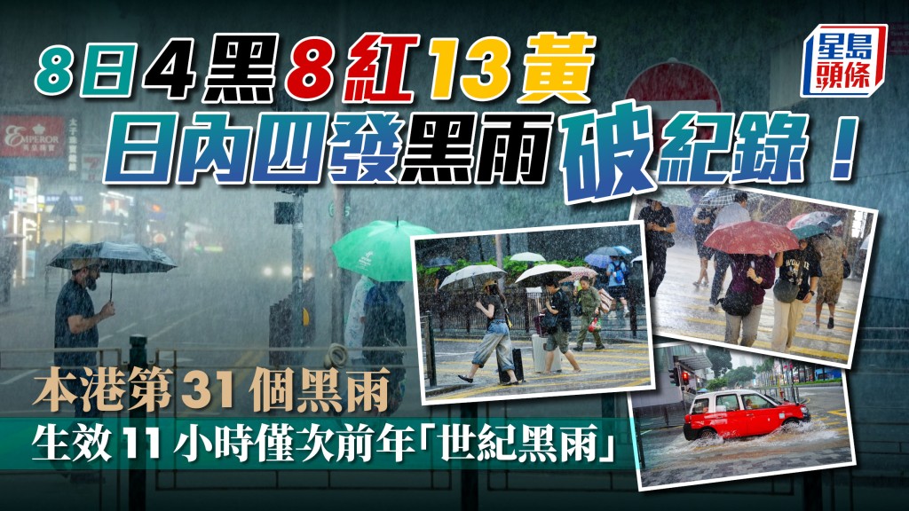 香港今日（5日）受持續大暴雨影響，天文台於清晨5時50分，發出黑色暴雨警告信號。