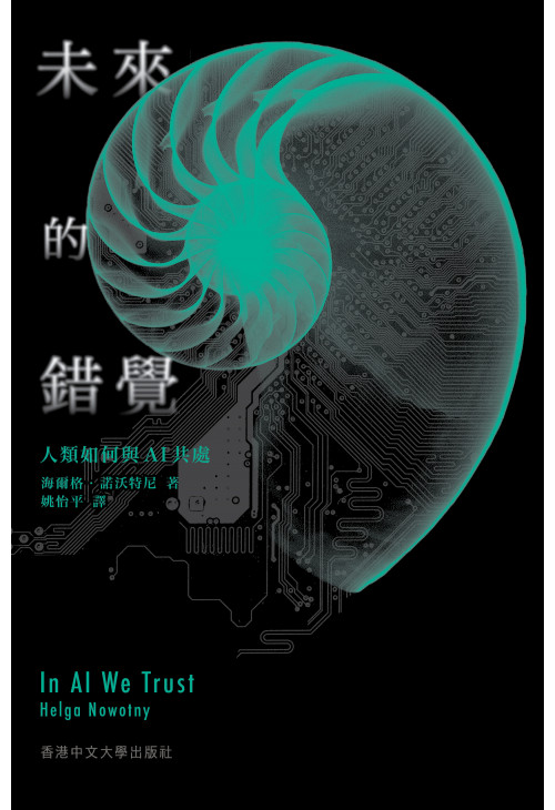 《未來的錯覺》（圖片來源：香港中文大學出版社）