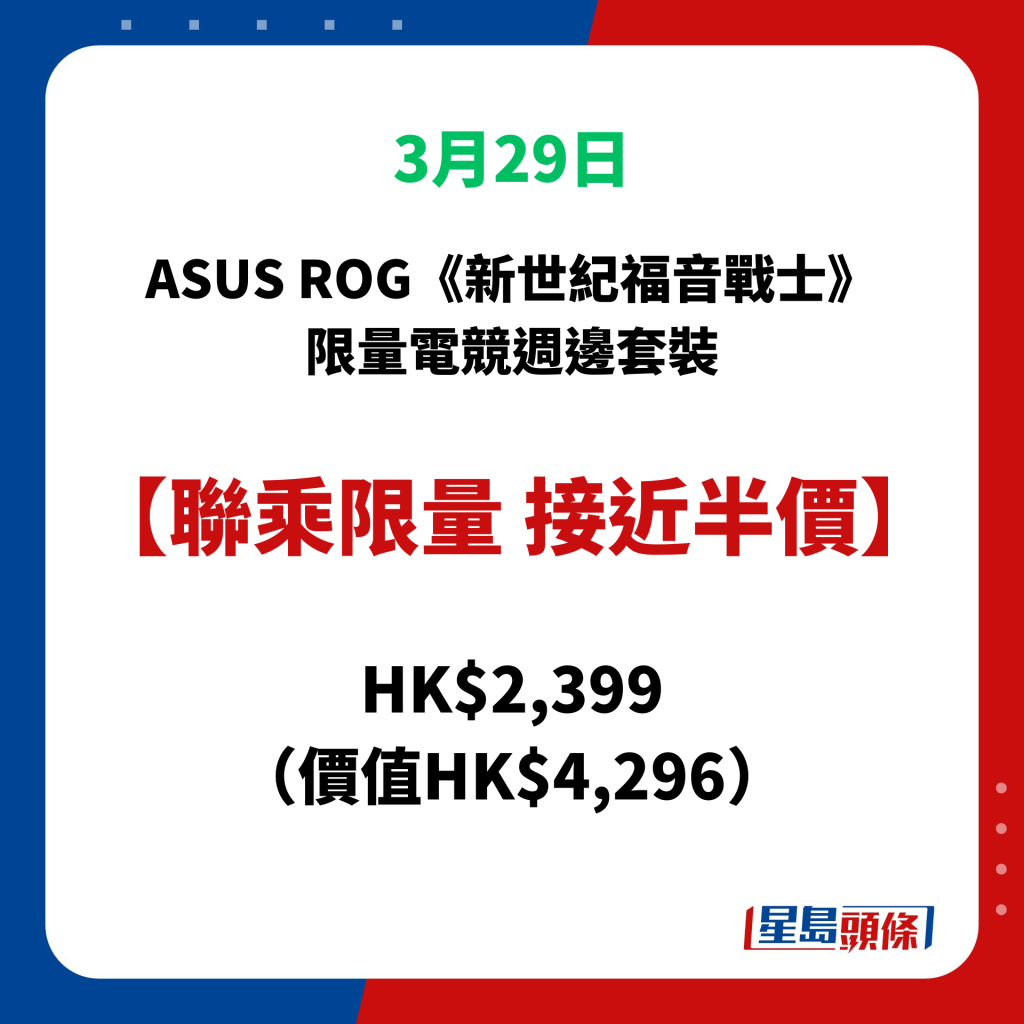 HK$2,399 （价值HK$4,296）