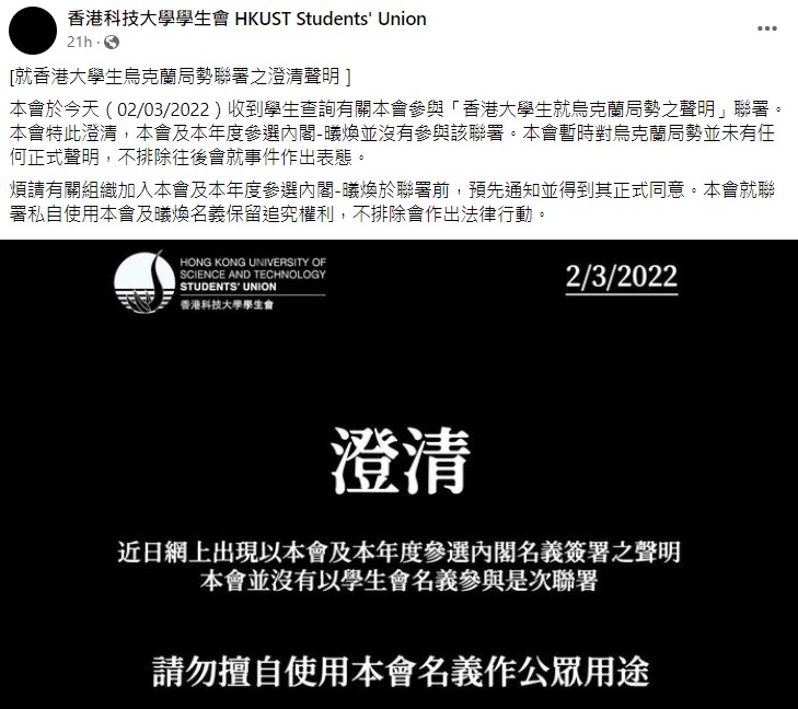 「香港科技大學學生會 HKUST Students\' Union」FB截圖