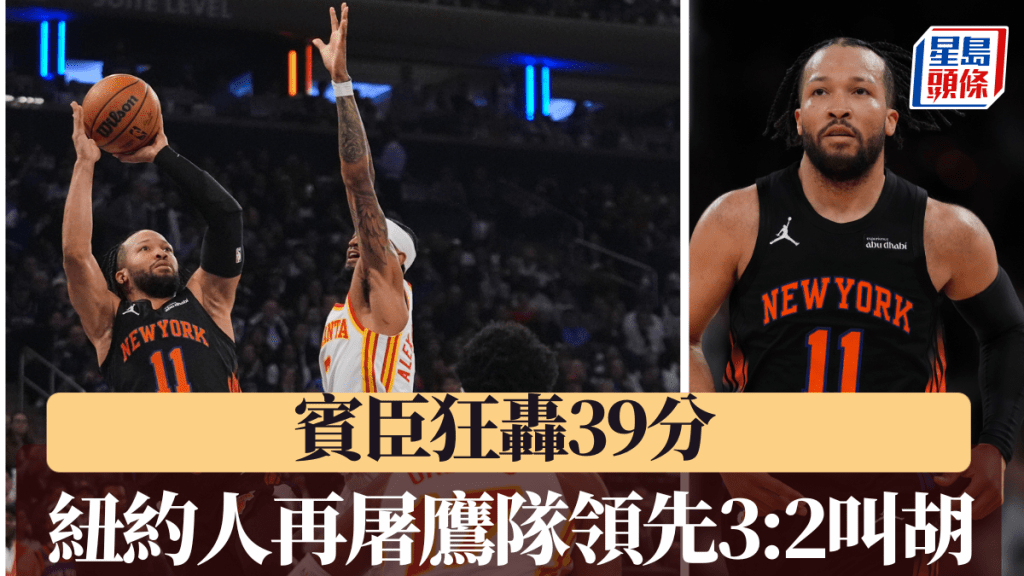 纽约人再屠鹰队场数领先3:2叫胡。