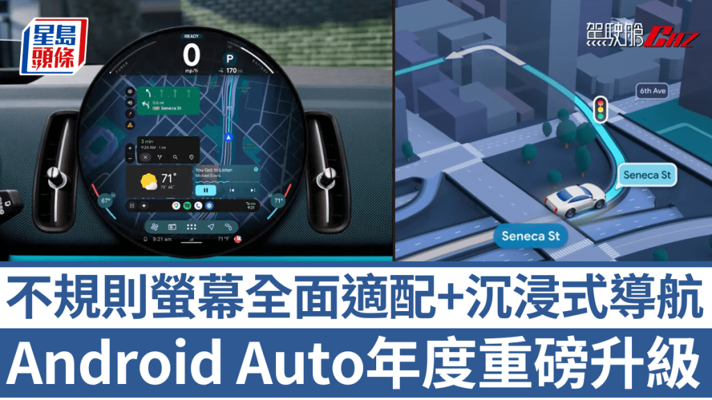 Google即將隨Android 17推出，為Android Auto帶來年度重磅升級，而原生Google Built-in車型亦會同步更新。