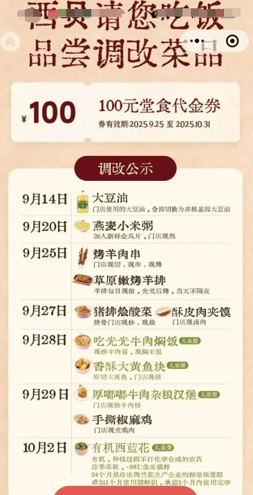 為應對預製菜爭議，西貝推動各類調整措施。第一財經