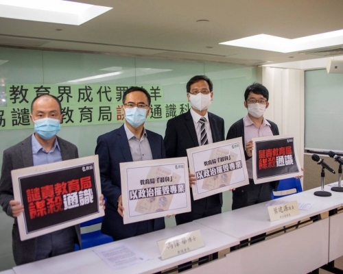 教協批評教育局改革通識是政治凌駕專業教育。教協Facebook圖片