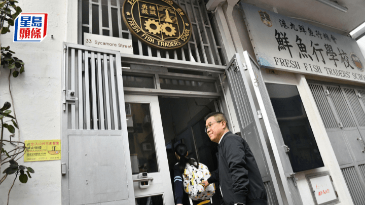 升級併校｜鮮魚行學校與基全小學合併方案獲批 校長：延續全面照顧基層學童的創校使命