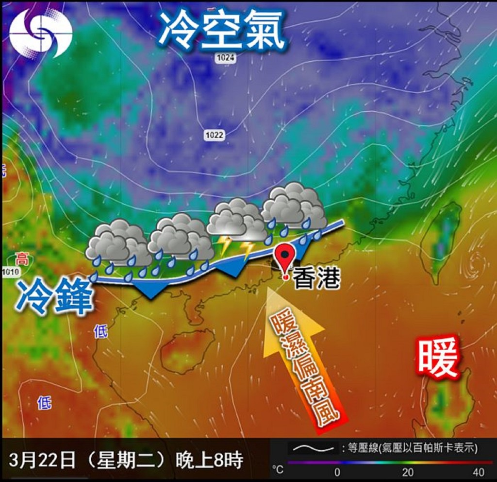 3 月22日晚上8時的預報圖。冷鋒會為華南帶來驟雨，更有可能觸發雷暴。天文台