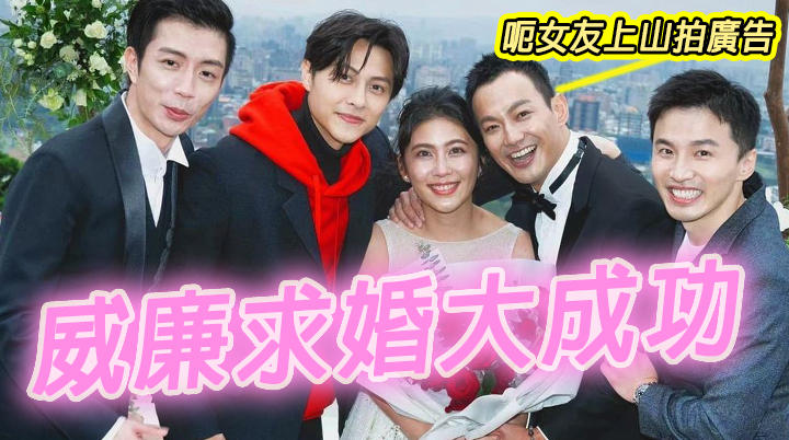 棒棒堂又多位人夫！恭喜晒！