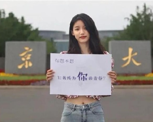 南京大學以「高顏值學姐」拍攝招生宣傳品遭非議，已被下架。網圖