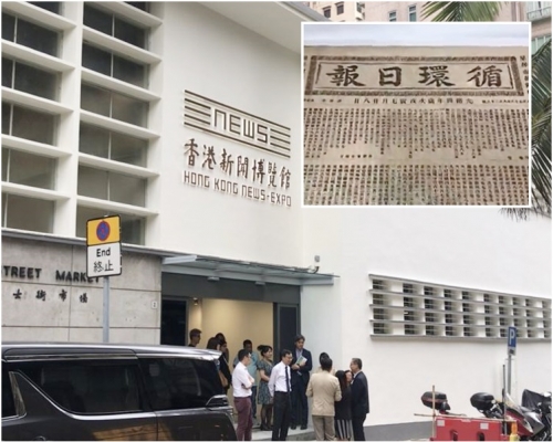 新聞博覽館的前身為街市。小圖為鎮館之寶。
