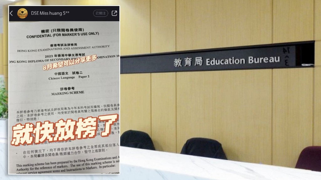 教師小紅書外洩DSE評卷參考被捕 教育局:法庭判案後審視 最嚴重釘牌