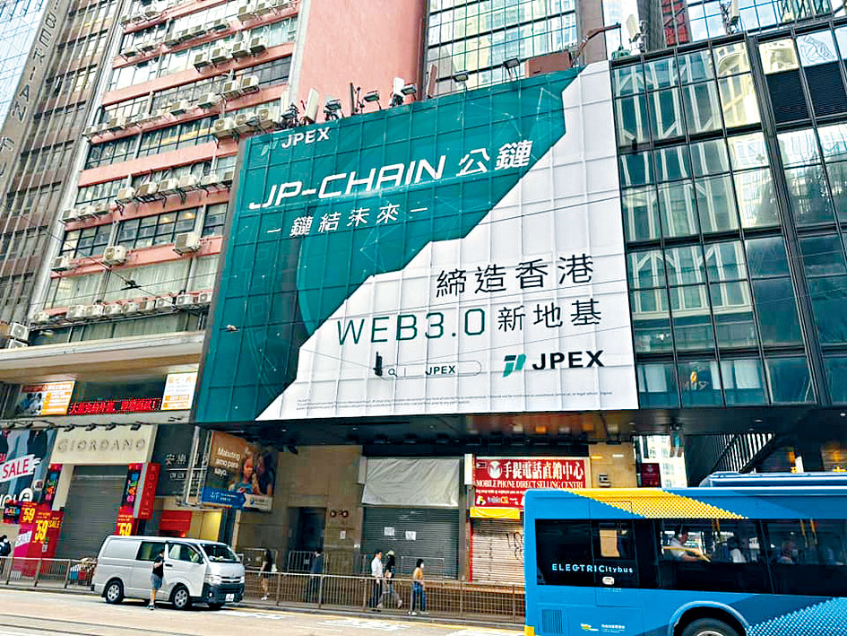 JPEX大灑金錢作宣傳，吸引不少投資者「入金」。