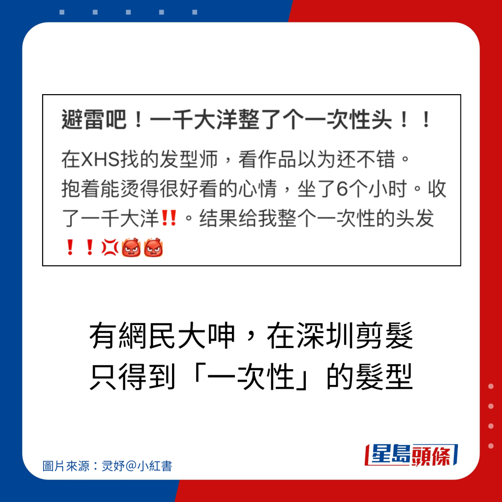 有網民大呻，在深圳剪髮 只得到「一次性」的髮型