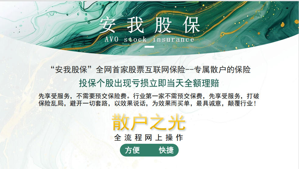 內地流傳的「安我股保」宣傳資料。