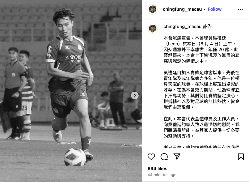 澳門奪命車禍|其中一名20歲男死者 為澳門足球代表隊球員吳禮廷
