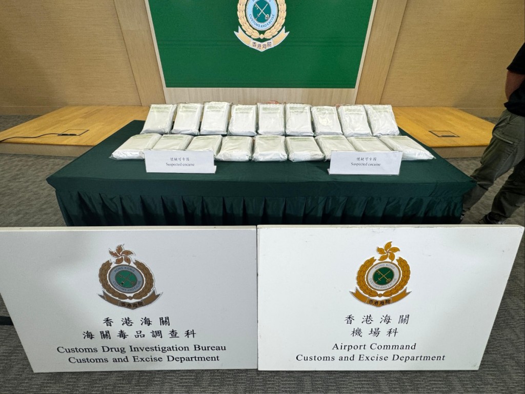海關檢獲18公斤可卡因,市值約1500萬元。 海關檢獲18公斤可卡因,市值約1500萬元。