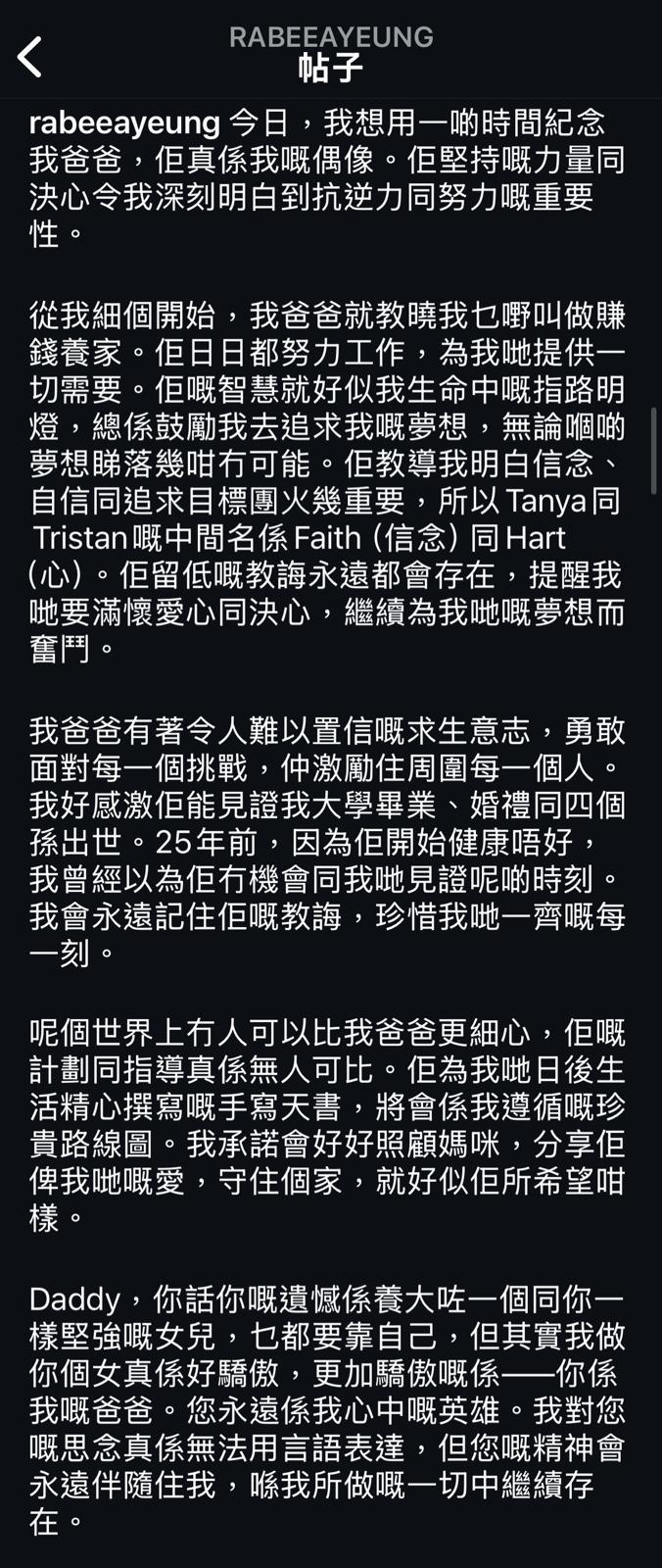 楊洛婷的爸爸離世了！