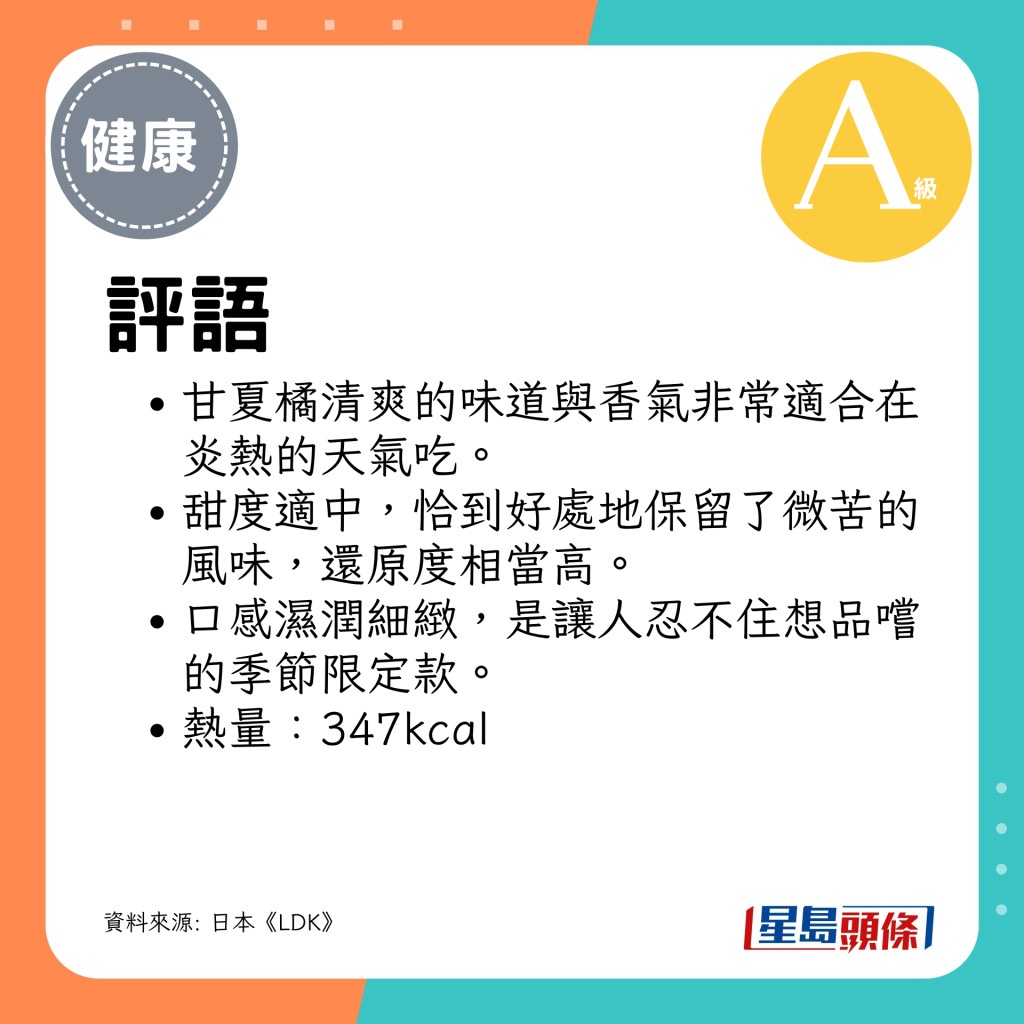 甘夏橘清爽的味道与香气非常适合在炎热的天气吃。
