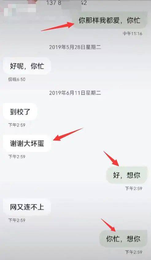 二人聊天記錄被公開。