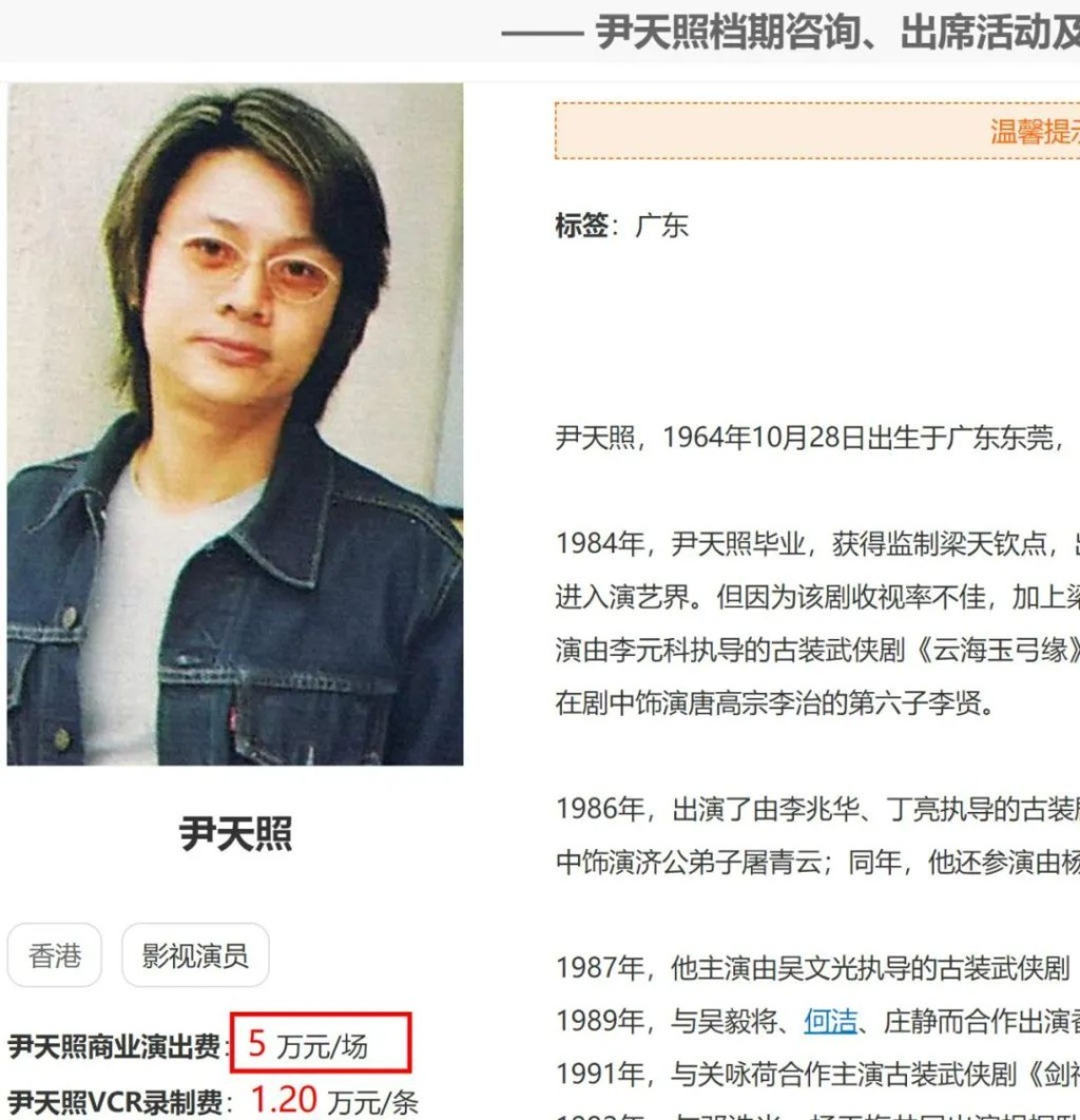 有網民翻出尹天照登台費只需5萬元人民幣。