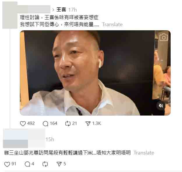 有網民在Threads討論王喜的狀態成為熱話，部份人認為他疑似受情緒問題影響，亦有網民相信他的說法。