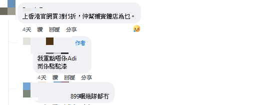 網民留言。FB擷圖