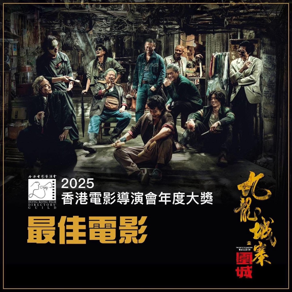 《九龍城寨之圍城》橫掃金像獎九個獎項。 《九龍城寨之圍城》橫掃金像獎九個獎項。