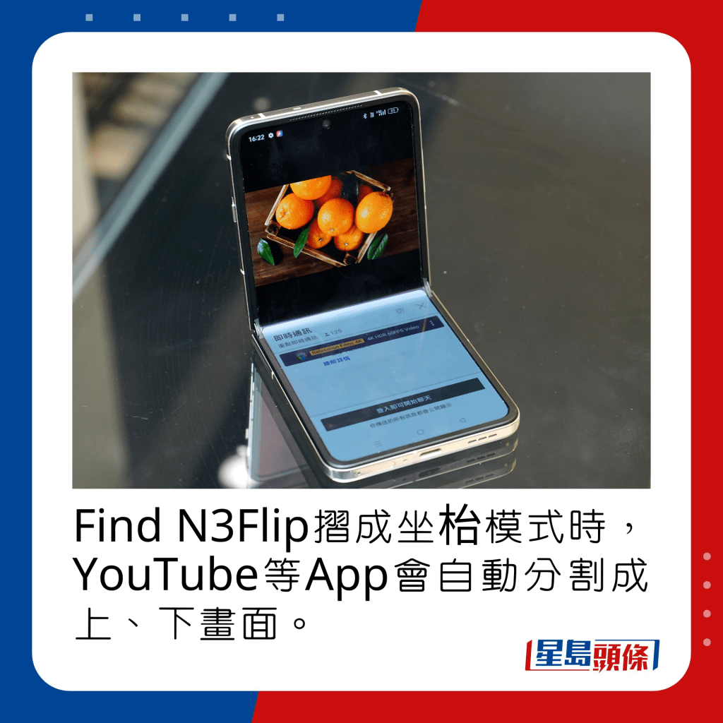 Find N3Flip摺成坐枱模式时，YouTube等App会自动分割成上、下画面。