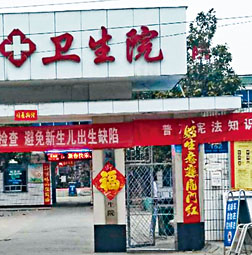 河南一衞生院张贴生意兴隆对联。