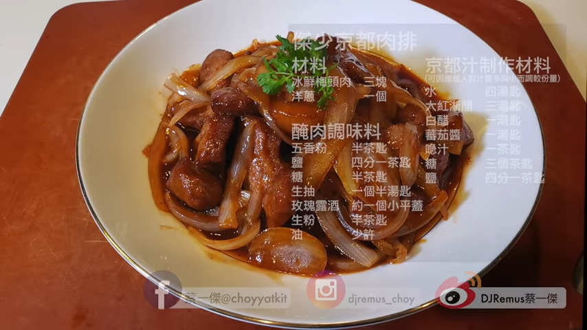 賣相好吸引嘅京都肉排。