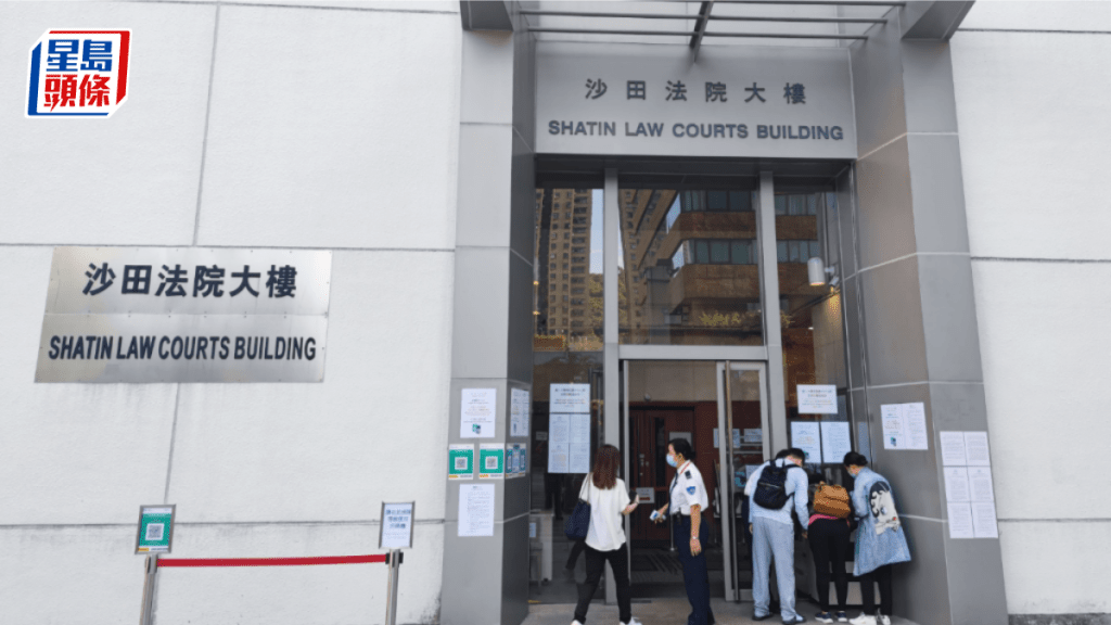 沙田裁判法院。資料圖片