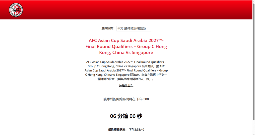 記者於3時正準時進入網站排隊,網頁顯示需多於1小時才能到達購票頁面。 記者於3時正準時進入網站排隊,網頁顯示需多於1小時才能到達購票頁面。