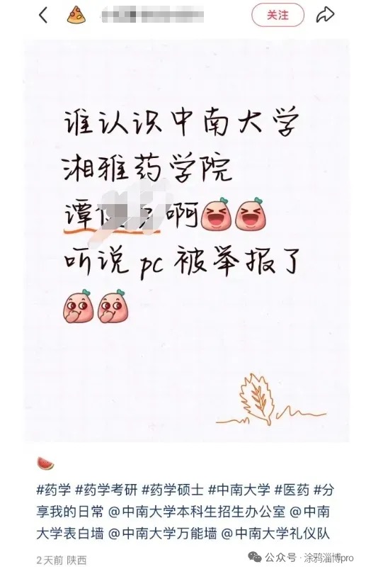 譚某遭爆料嫖娼後反勒索女方。 微博