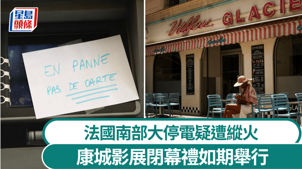 法國南部濱海阿爾卑斯省大停電。 路透社