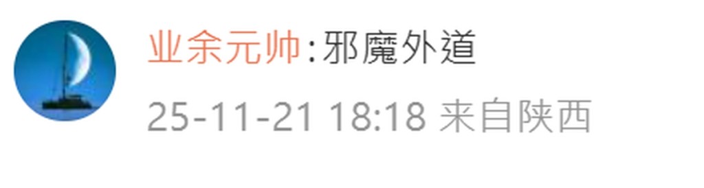 網民留言炮轟。 網民留言炮轟。