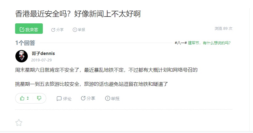 內地網民問到香港旅遊是否安全。網上圖片