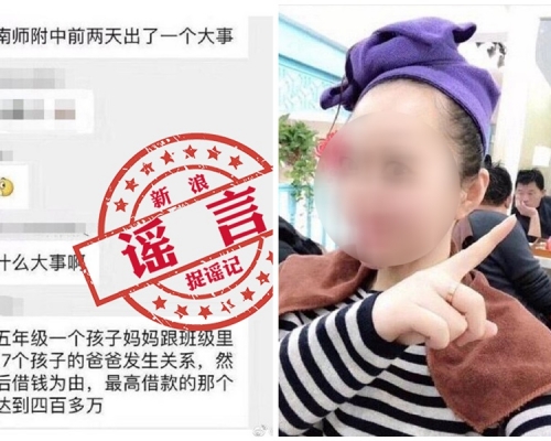 網瘋傳「南京媽媽與17個爸爸發生關係」,警方以尋釁滋事將造謠者拘捕。網圖
