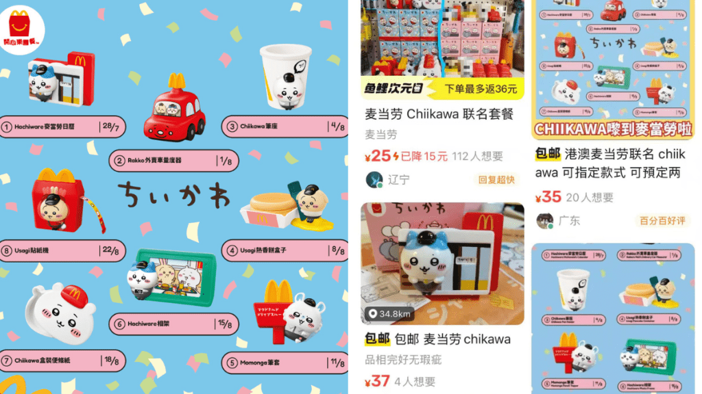 內地二手平台上有不少黃牛黨售賣CHIIKAWA玩具。