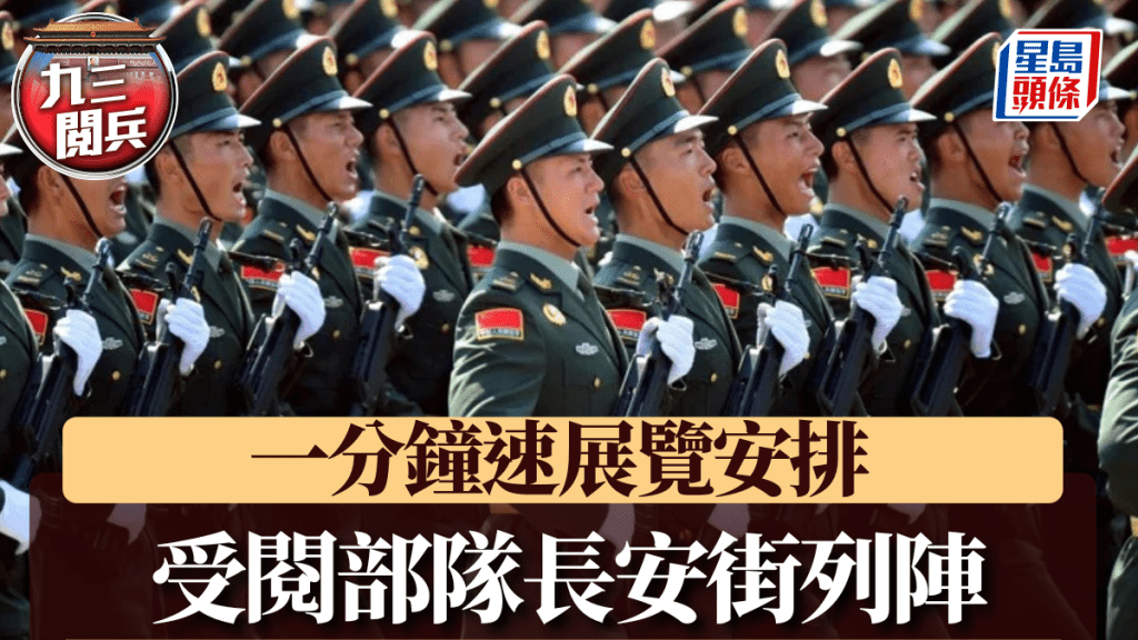 2015年9月3日紀念抗戰勝利70周年大會上也曾安排「九三閱兵」。新華社資料圖